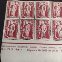 Възпоменателни пощенски марки "Зимна помощ"  1946г. за КОЛЕКЦИЯ 44492, снимка 8 - Филателия - 45279351