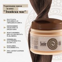 Маска за коса със змийска мас, снимка 2 - Продукти за коса - 45135070
