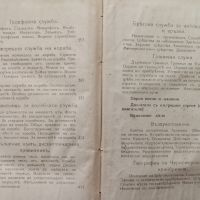 Учебникъ за моряка /1931/, снимка 9 - Антикварни и старинни предмети - 45823250