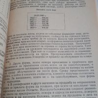 Учебник Отчетност в търговията - Рачева, Динков и Станкова, снимка 4 - Специализирана литература - 45082125