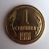 1 стотинка 1981, снимка 1 - Нумизматика и бонистика - 45994342