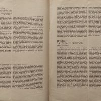 Родители и деца : Месечно списание за правилното възпитание на деца и юноши. Год. 1: Книга 1 /1936/, снимка 3 - Антикварни и старинни предмети - 45319253