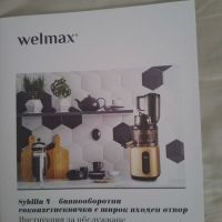 Welmax Sybilla 4 Сокоизтисквачка, снимка 2 - Сокоизстисквачки и цитрус преси - 45382121