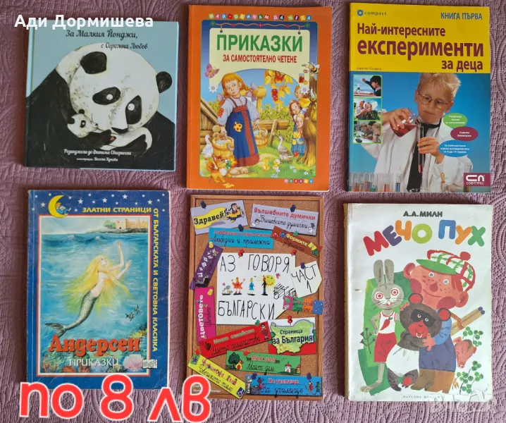 Книжки по 8 лв, снимка 1