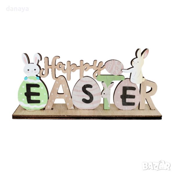 4742 Декорация за Великден Зайчета с яйца и надпис Happy Easter, снимка 1