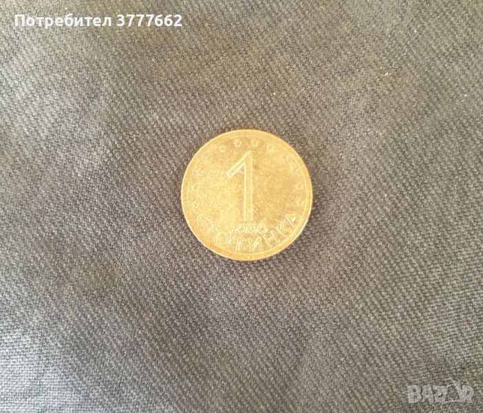Юбилейна монета 1стотинка-2000., снимка 1