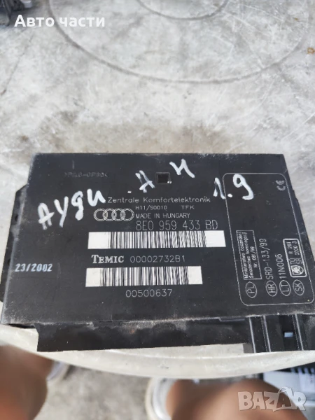 Комфорт контрол модул за Audi A4 1.8, 8E0 959 433 BD , 8E0959433BD, снимка 1