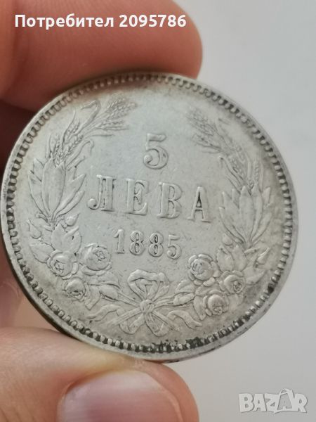 5 лева 1885г Й32, снимка 1