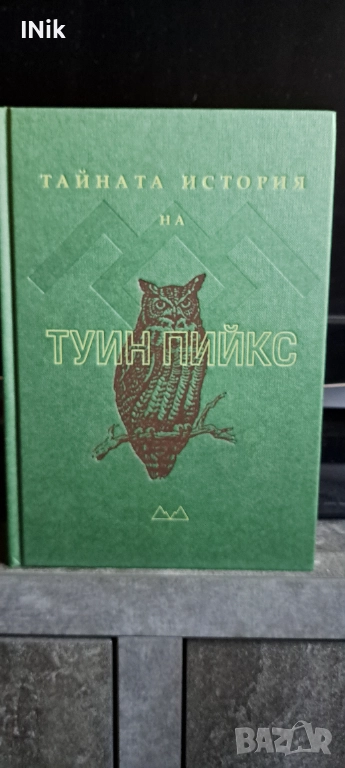 Тайната история на Туин Пийкс - Марк Фрост, снимка 1