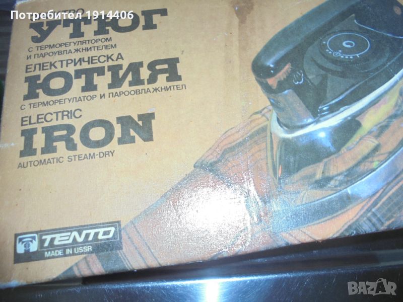 Електрическа ютия нова, неизползвана, с пара, с терморегулатор и овлажнител, Производство Русия,, снимка 1