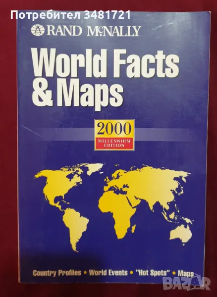 Справочник - карти и факти за света / Rand McNally World Facts&Maps, снимка 1