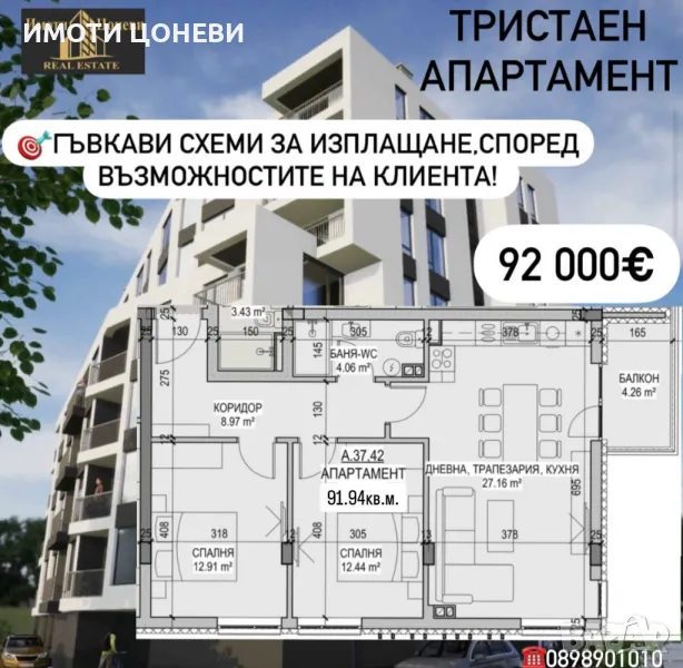 Продава се 3-стаен апартамент, снимка 1