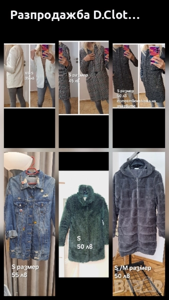 якета и палта S , снимка 1