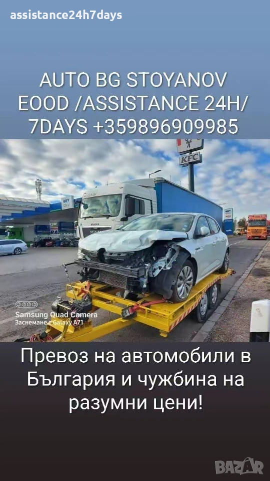 Пътна помощ 24часа и Превоз на АВТОМОБИЛИ в България и Чужбина!, снимка 1