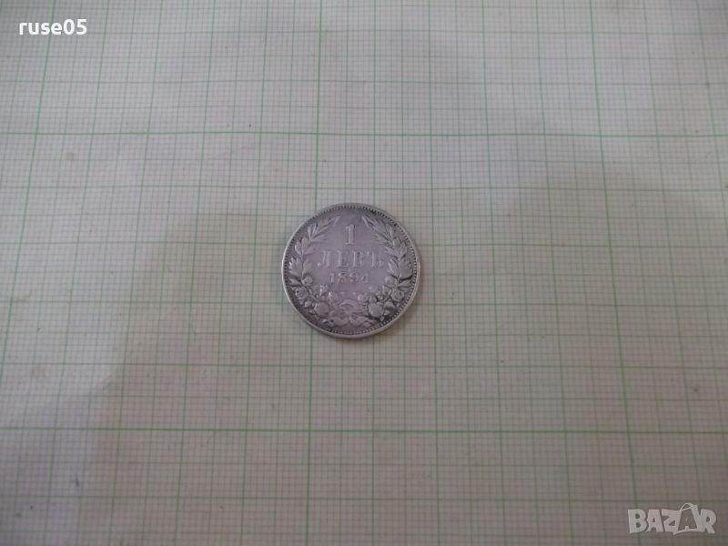 Монета "1 левъ - 1894 г.", снимка 1