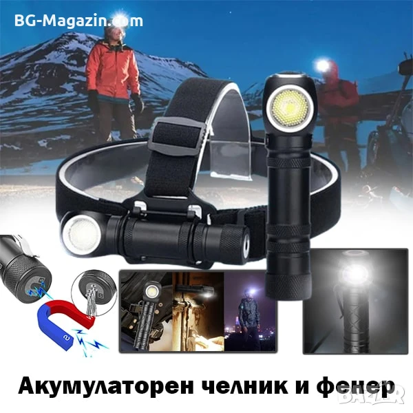 Акумулаторен LED челник за глава фенер и къмпинг лампа с магнит риболов туризъм палатка планинарство, снимка 1