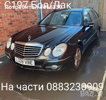 W211 на части , снимка 1