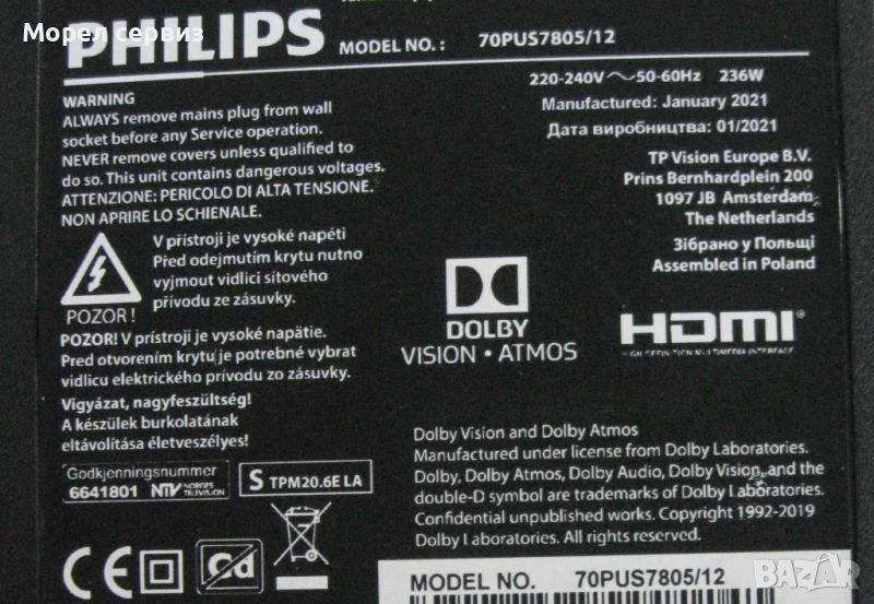 телевизор Philips 70pus7805 за части, снимка 1