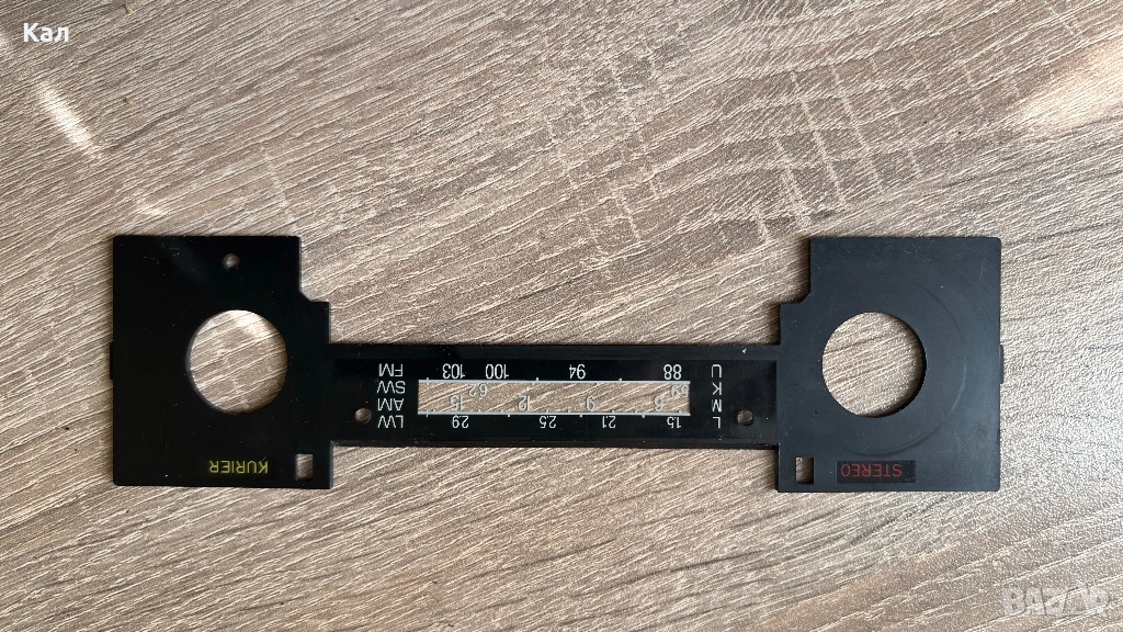 Becker Europa Kurier лицев панел радио касетофон , снимка 1