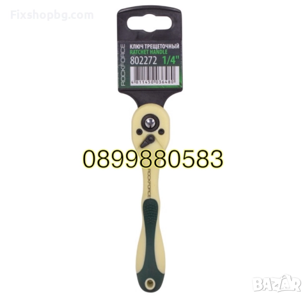 Гумирана тресчотка антикорозионна 1/4-72 зъба Rockforce, снимка 1