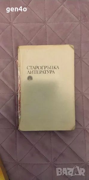 Литература за 8. Клас, снимка 1