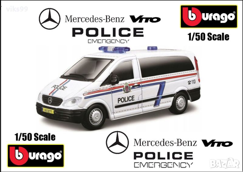 Bburago EMERGENCY MERCEDES-BENZ VITO POLICE, снимка 1