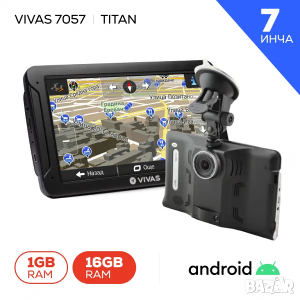 GPS навигация за кола и камион с Вграден Видеорегистратор Vivas 7057 EU, 7", Android, Cam, BT, AVIn, снимка 1