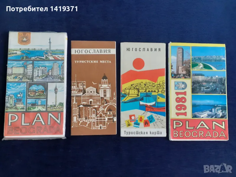 Лот от 4 карти на Югославия / Сърбия и Белград , снимка 1