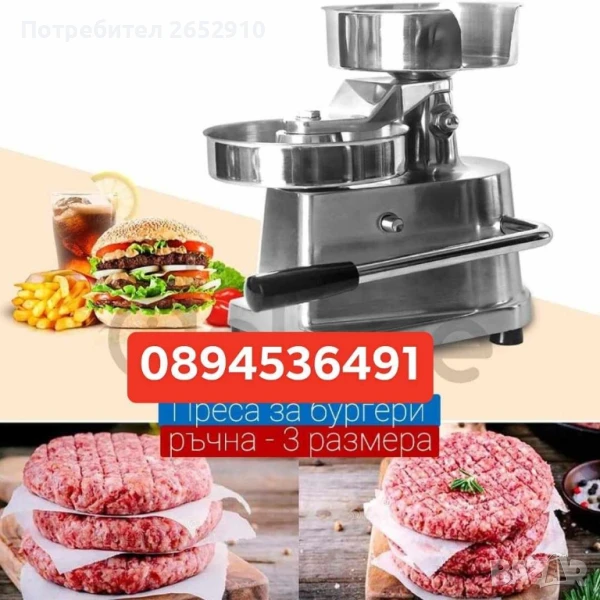 Бургер преси ръчни от неръждаема стомана! 3 Модела диаметър 100мм 130мм 150мм.ТопЦена 230лв/117,60€, снимка 1