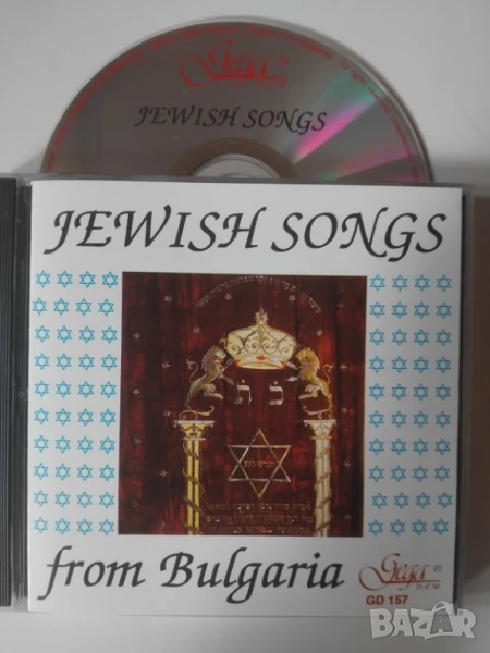 Jewish Songs From Bulgaria - оригинален диск музика, снимка 1