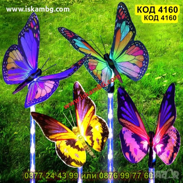 Соларна лампа за декорация на градината - Пеперуда - КОД 4160, снимка 1