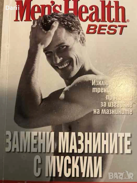 Замени мазнините с мускули, снимка 1