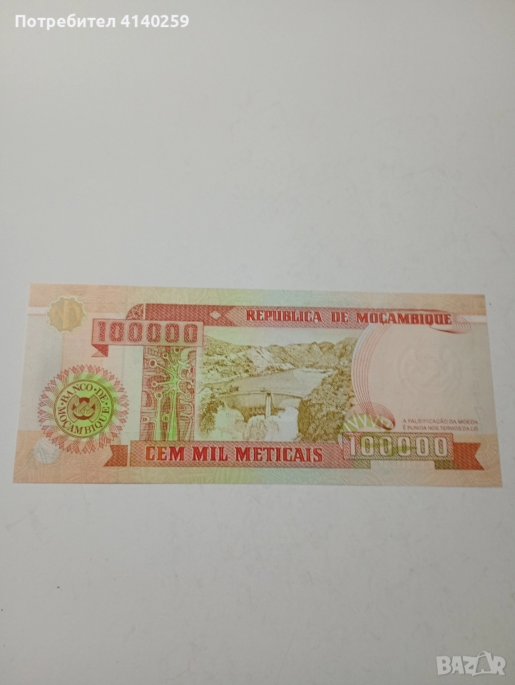 МОЗАМБИК БАНКНОТА 100000 МЕТИКАЛА 1993 Г , снимка 1