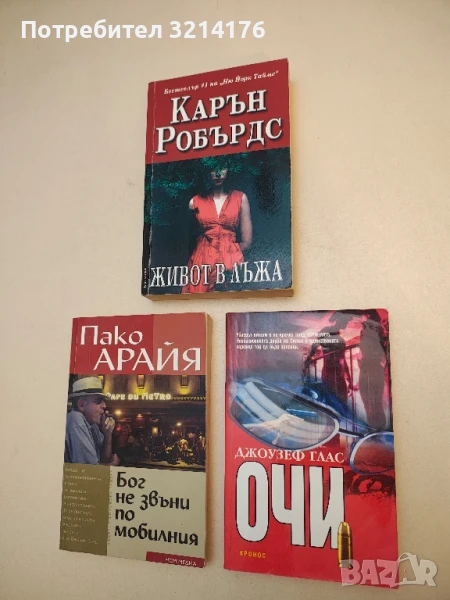 Очи - Джоузеф Глас, снимка 1