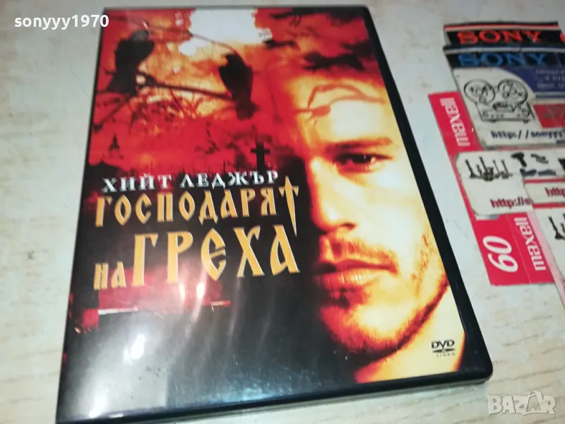 господарят на греха двд 0904250930, снимка 1