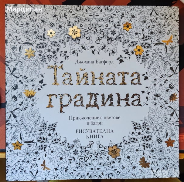 Книга за оцветяване, снимка 1