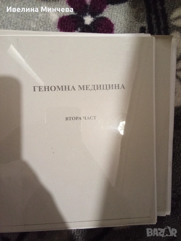 Медицинска генетика(геномна медицина), снимка 1