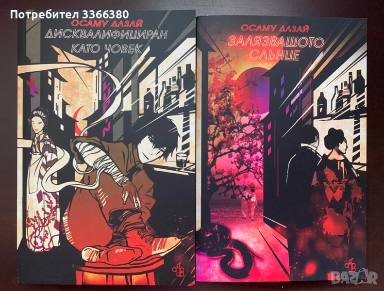 Осаму Дазай, снимка 1