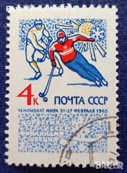 СССР, 1965 г. - единична марка, клеймо, спорт, 1*26, снимка 1