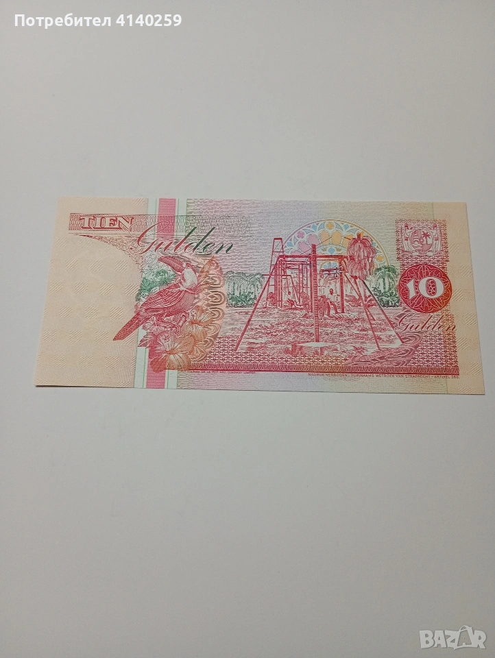 СУРИНАМИ БАНКНОТА 10 ГУЛДЕНА 1996 Г , снимка 1