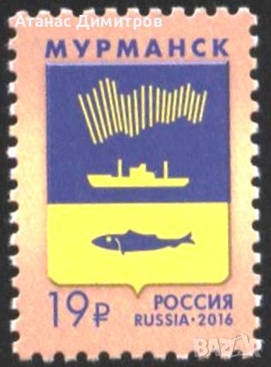 Чиста марка Мурманск Герб Кораб Риба 2016 от Русия , снимка 1