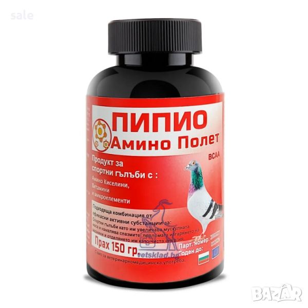 Пипио Амино Полет-нов продукт за гълъби, снимка 1