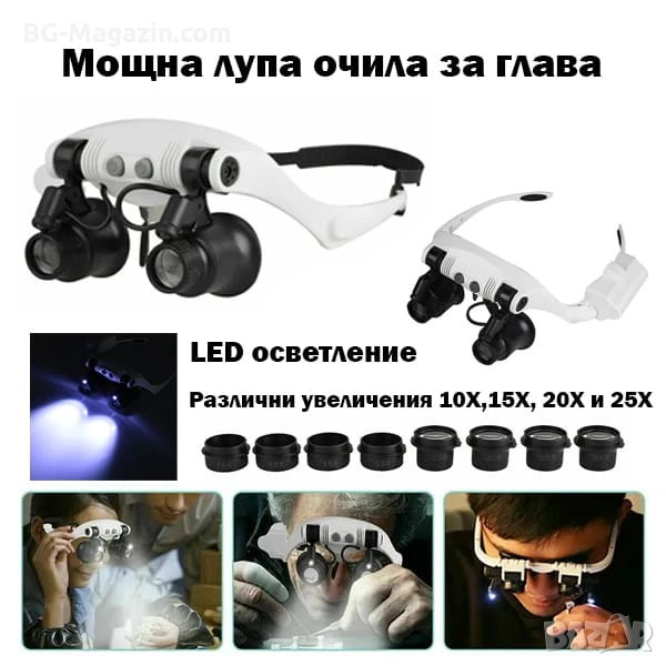 Професионална часовникарска увеличителна лупа за глава LED осветление лампа за бижутери часовникари, снимка 1