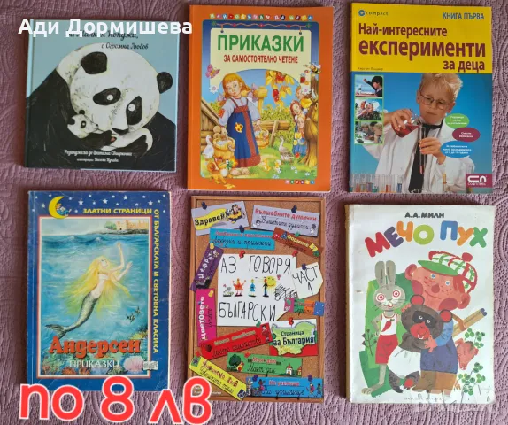 Книжки по 8 лв, снимка 1 - Детски книжки - 46978327