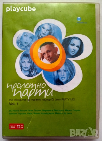 Пролетно парти 1, 2, 3, и Payner DVD Collection 2, 3, 5 на DVD, снимка 10 - DVD дискове - 49868852