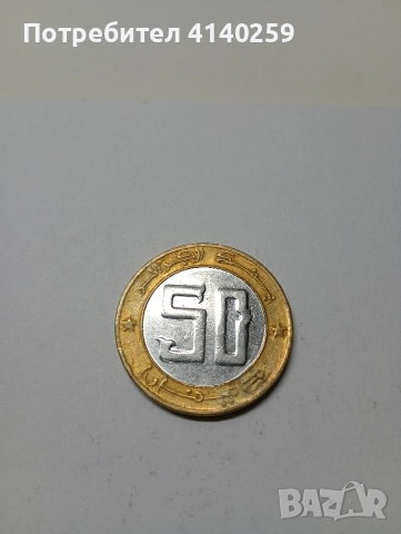 АЛЖИР МОНЕТА 50 ДИНАРА 2004 Г 