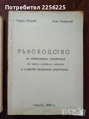 Металорежещи машини, снимка 8 - Специализирана литература - 50776558
