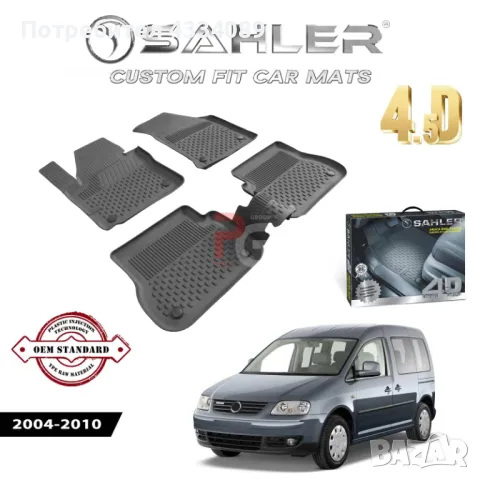 Гумени стелки за VW Caddy 2004-2010 Sahler, снимка 2 - Аксесоари и консумативи - 48404459