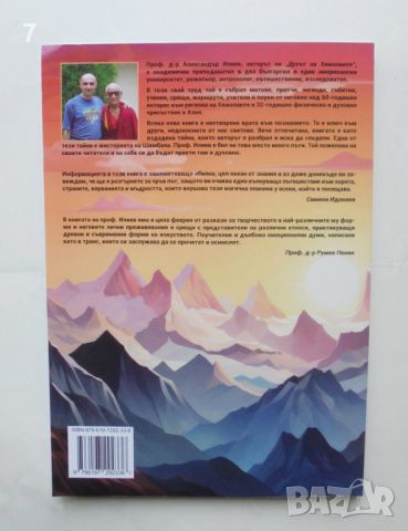 Книга Духът на Хималаите - Александър Илиев 2024 г., снимка 5 - Езотерика - 46362635