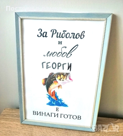 Подарък за рибар, снимка 3 - Подаръци за мъже - 52560486